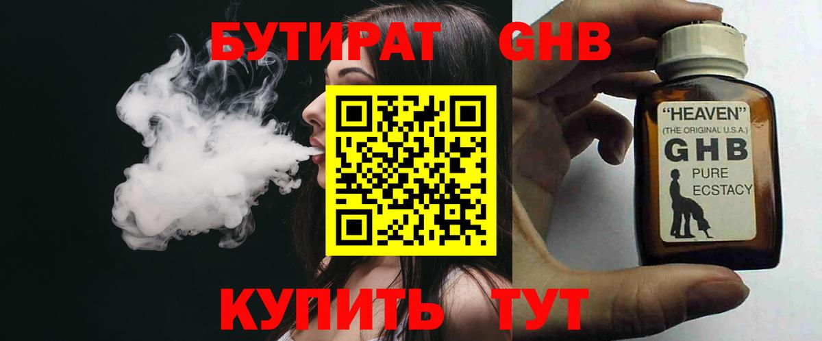 Бутират буратино Вичуга