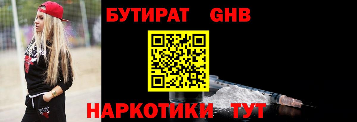 БУТИРАТ GHB  Вход с VPN  Вичуга 