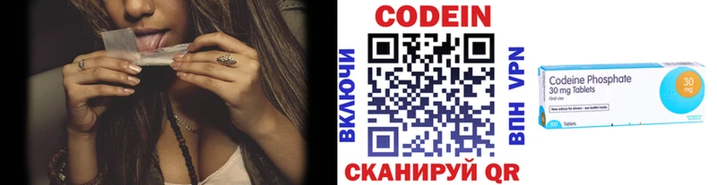 Codein напиток Lean (лин)  Вичуга 