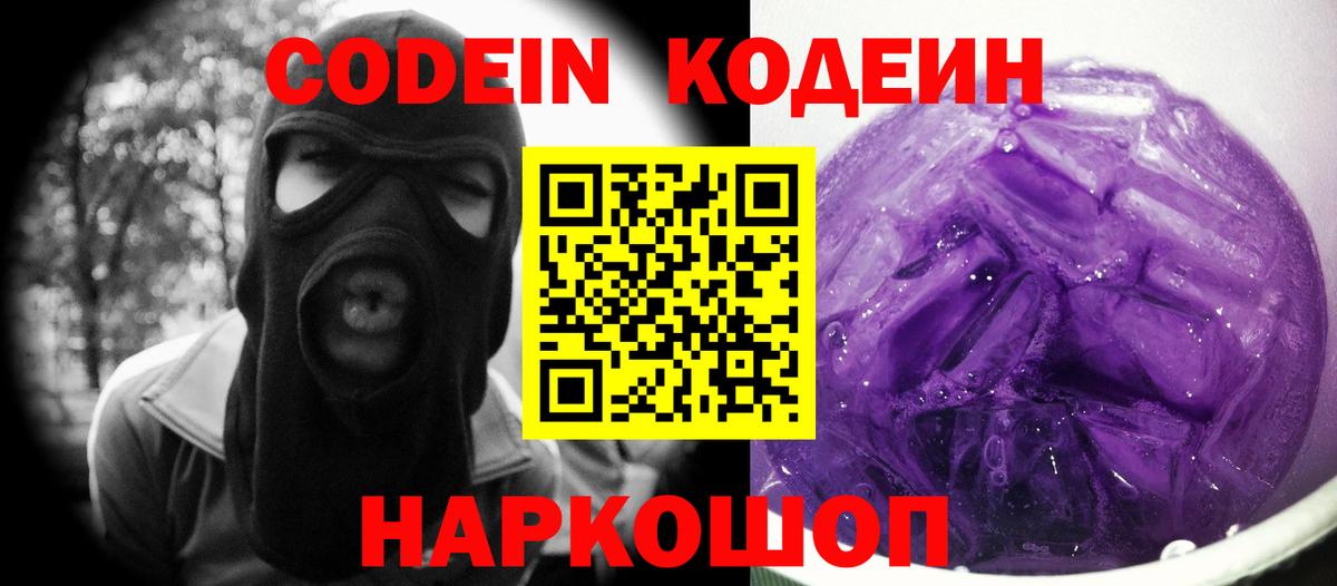 Кодеиновый сироп Lean напиток Lean (лин) Вичуга