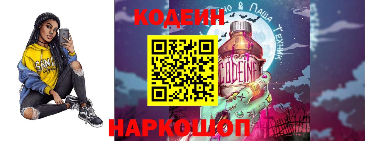 Кодеин Purple Drank  Кодеиновый сироп Lean Purple Drank  Вход с VPN  Вичуга 