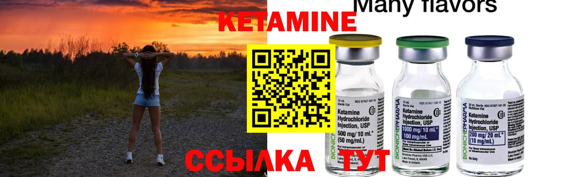 КЕТАМИН VHQ  Кетамин VHQ  Вход с VPN  Вичуга 